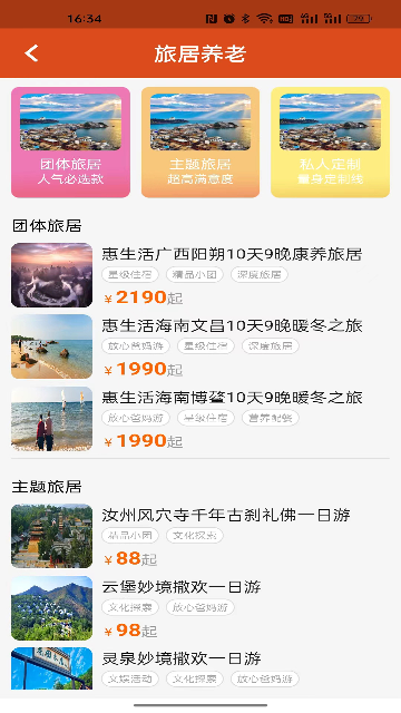 银龄世界养老app安卓版高清大图