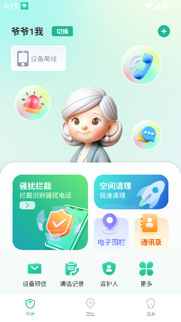 银龄智管app官方版安装高清大图