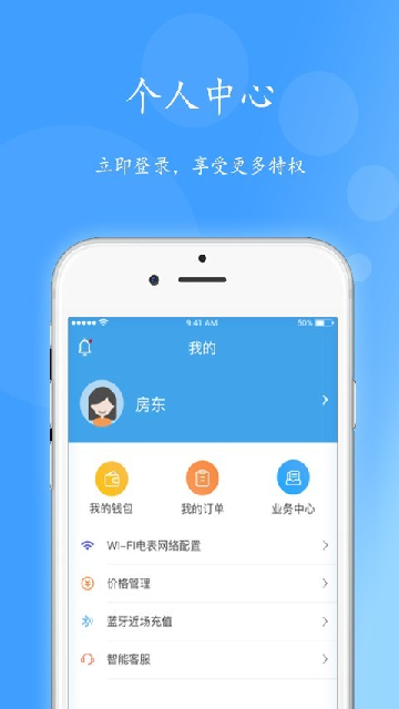 智电管家app安卓版高清大图
