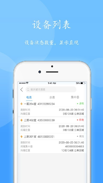智电管家app安卓版高清大图