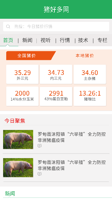 猪好多app安卓版高清大图