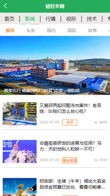 猪好多app安卓版高清大图