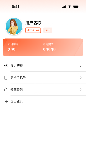 筑筑侠app官方正版高清大图