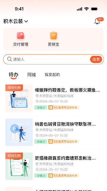 筑筑侠app官方正版高清大图