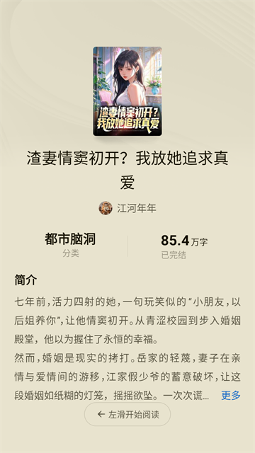 红烛小说免费版高清大图