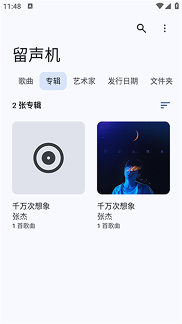 留声机安卓版高清大图