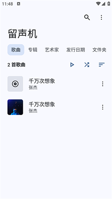 留声机安卓版高清大图