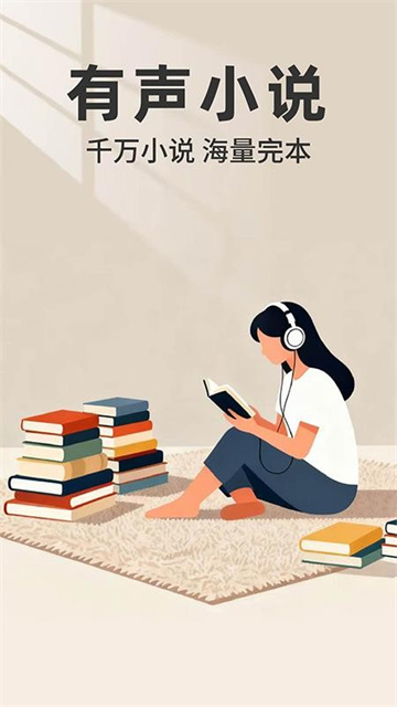 红朵畅听小说免费版高清大图