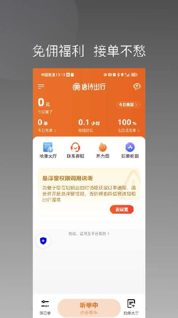 捎点宝出行司机端app2026最新版高清大图