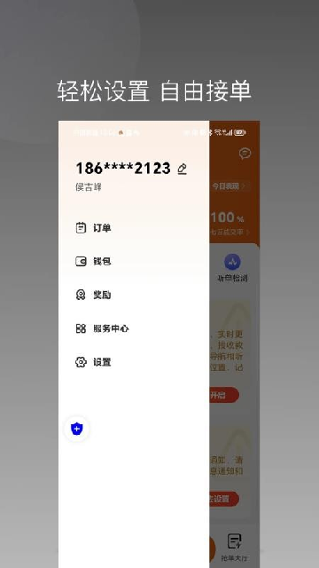捎点宝出行司机端app2026最新版高清大图