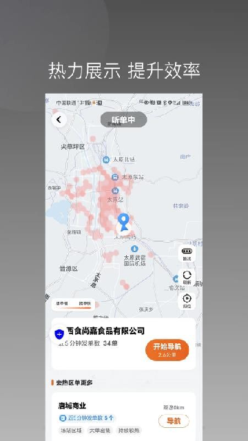捎点宝出行司机端app2026最新版高清大图