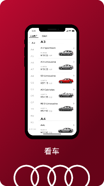 一汽奥迪app安装官方免费版高清大图