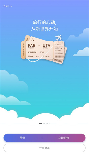 韩际新世界app安卓版高清大图