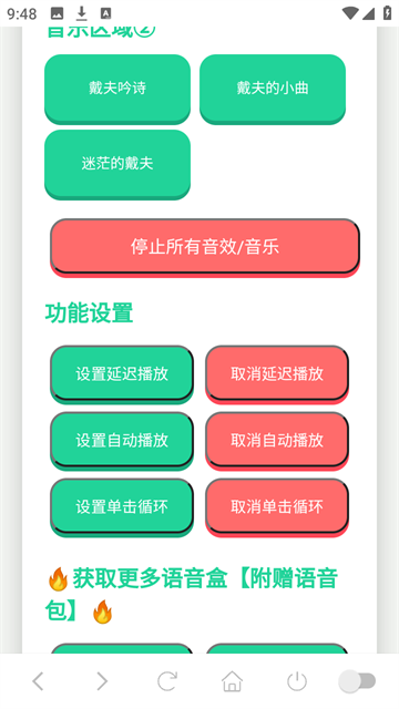 戴夫语音盒免费版高清大图