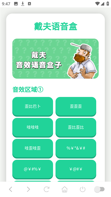 戴夫语音盒免费版高清大图