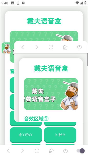 戴夫语音盒免费版高清大图