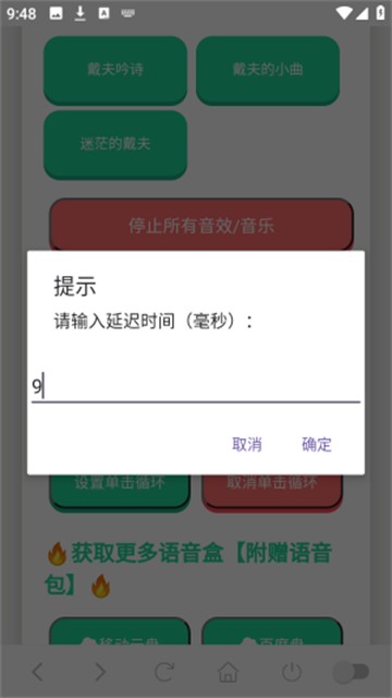 戴夫语音盒免费版高清大图