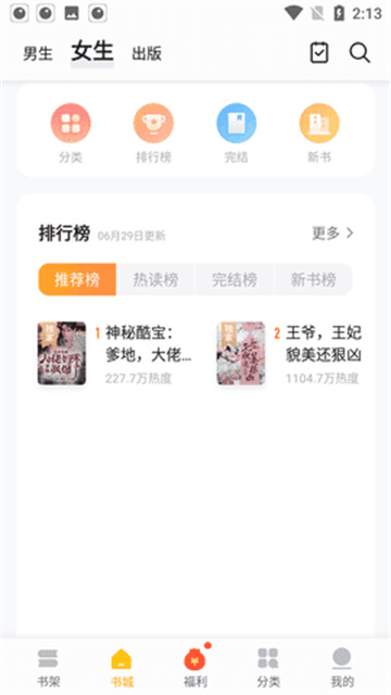 真白萌轻小说软件安卓版高清大图