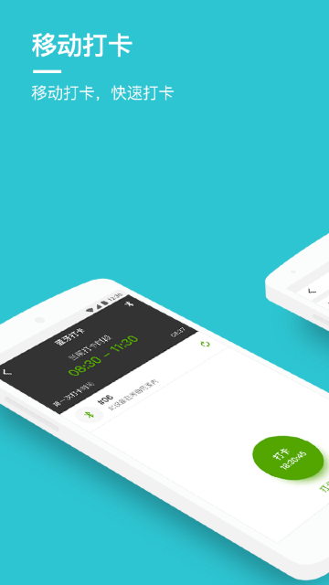 盖雅考勤app官网版安装高清大图