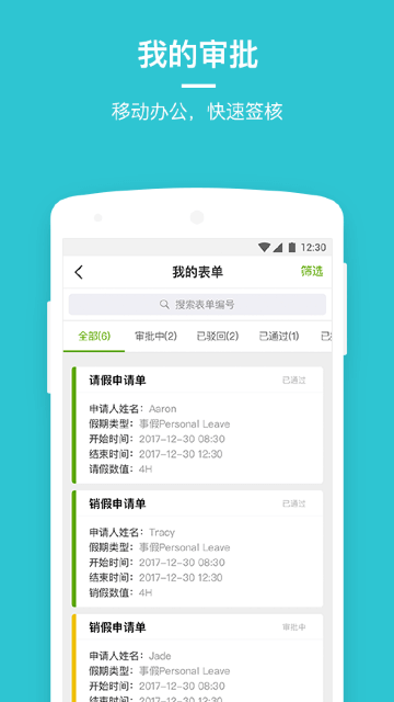盖雅考勤app官网版安装高清大图