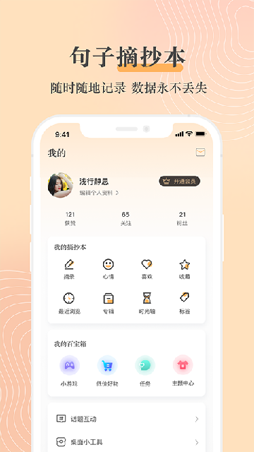 句子控app最新安卓版高清大图