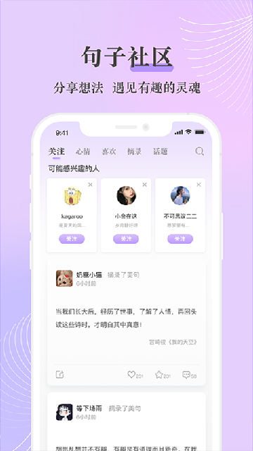 句子控app最新安卓版高清大图