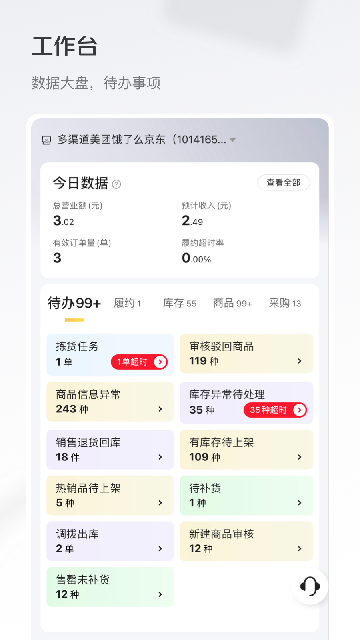 美团牵牛花app安装安卓版高清大图