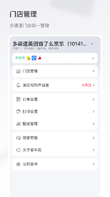 美团牵牛花app安装安卓版高清大图