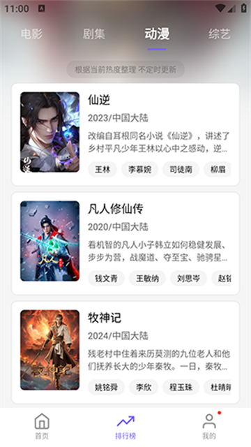 3Q影视最新版高清大图