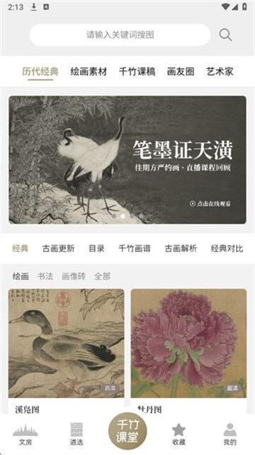 千竹书院免费版高清大图