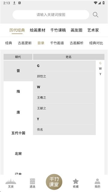 千竹书院免费版高清大图