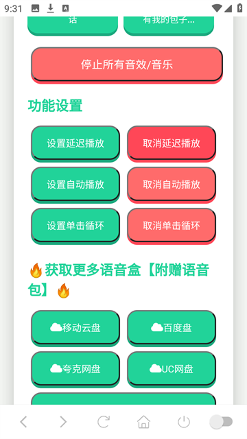 老爹语音盒手机版高清大图