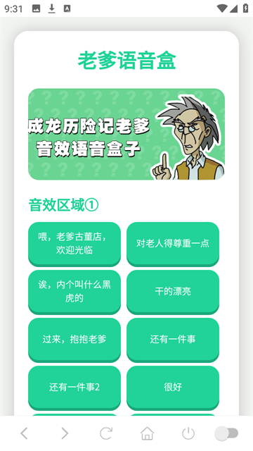 老爹语音盒手机版高清大图