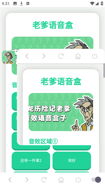 老爹语音盒手机版高清大图