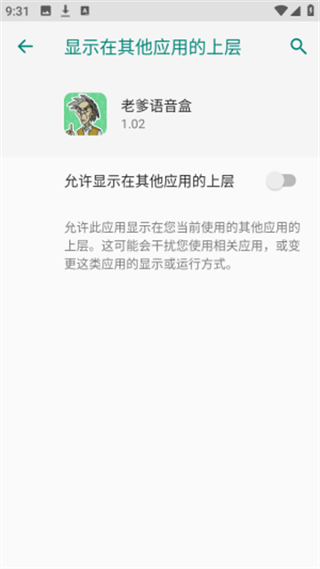 老爹语音盒手机版高清大图
