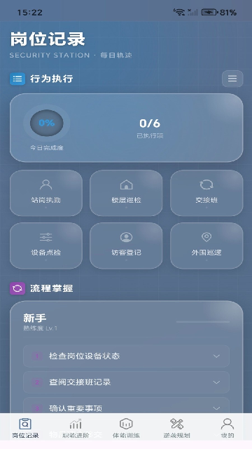 保安逆袭之路app安卓版高清大图