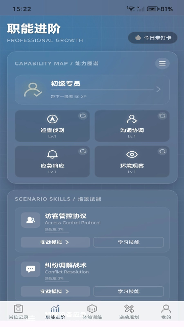 保安逆袭之路app安卓版高清大图