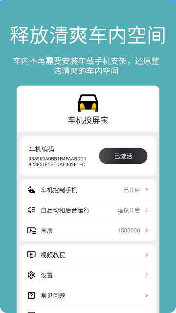 车机投屏宝app安卓版高清大图