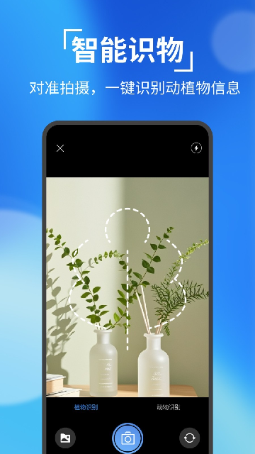 全能识别王app官方版安装高清大图