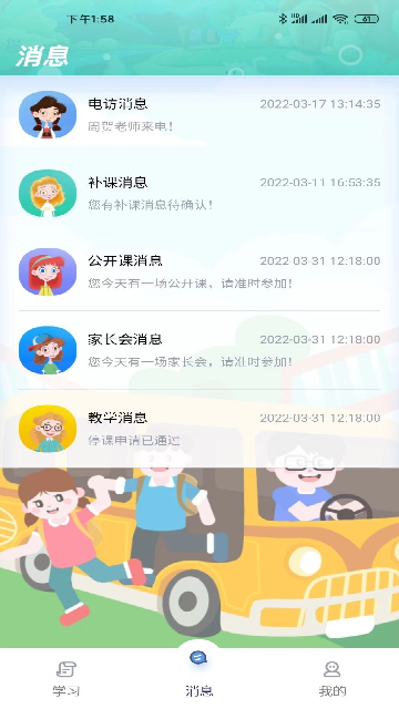 天天童学app学生端安卓版高清大图