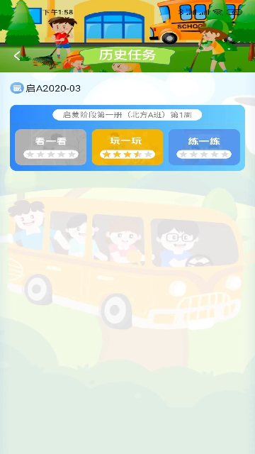 天天童学app学生端安卓版高清大图