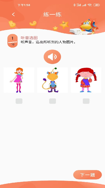 天天童学app学生端安卓版高清大图