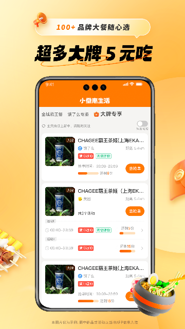 小蚕惠生活app官方版高清大图