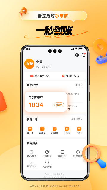 小蚕惠生活app官方版高清大图