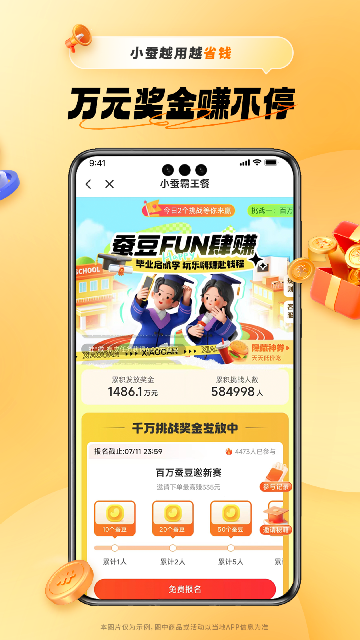 小蚕惠生活app官方版高清大图