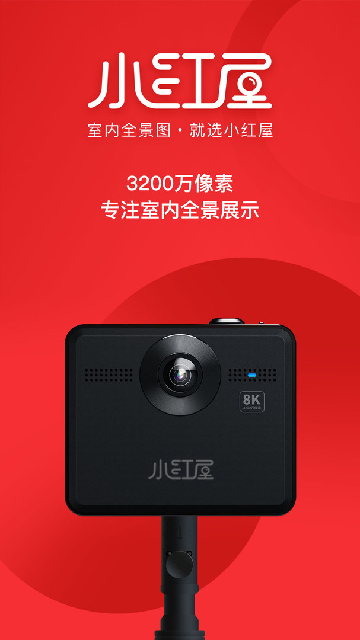小红屋全景相机app官方版免费高清大图