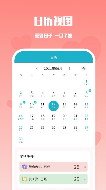 番茄倒数app高清大图
