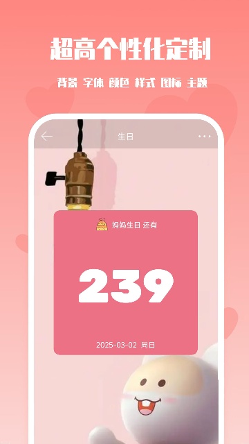 番茄倒数app高清大图