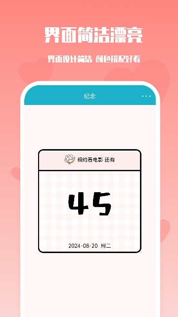 番茄倒数app高清大图