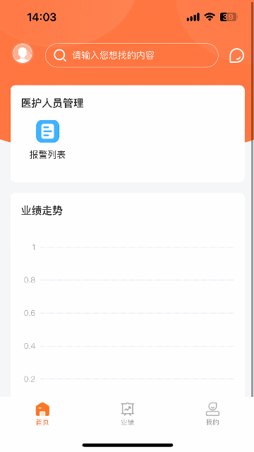 善信医养服务端app安卓版高清大图